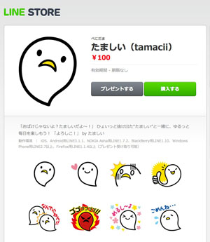 たましいLINEスタンプ