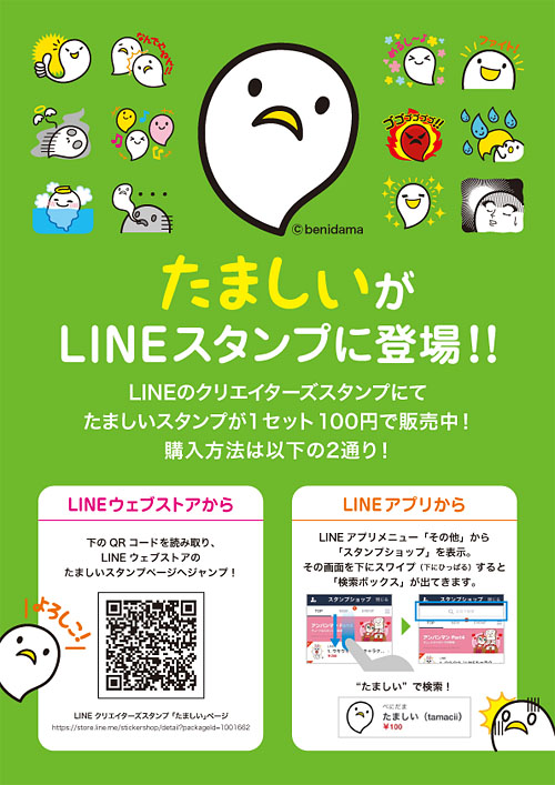 LINEスタンプ