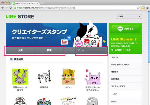 lineスタンプ