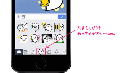 たましいLINEスタンプ