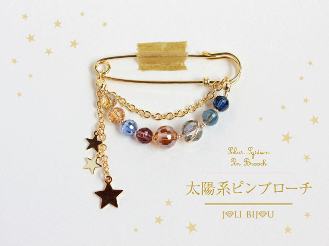 太陽系ピンブローチ JOLI BIJOU