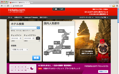 ホテルズドットコム