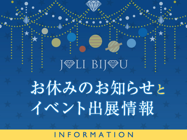 JOLI BIJOU お知らせ