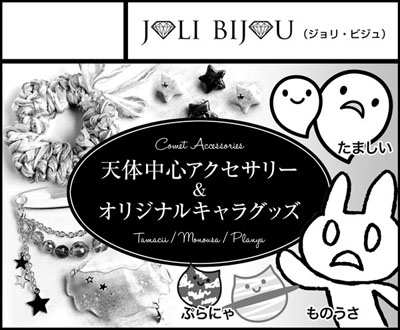 JOLI BIJOU ハンドメイドクリエNagoya