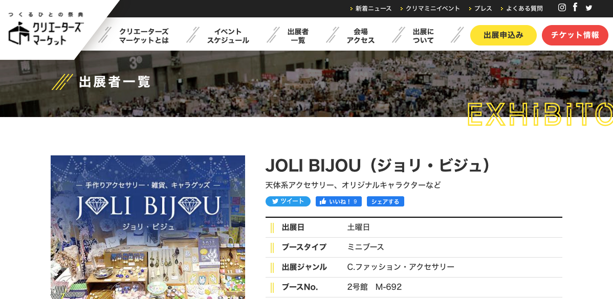 joli bijou ジョリ・ビジュ