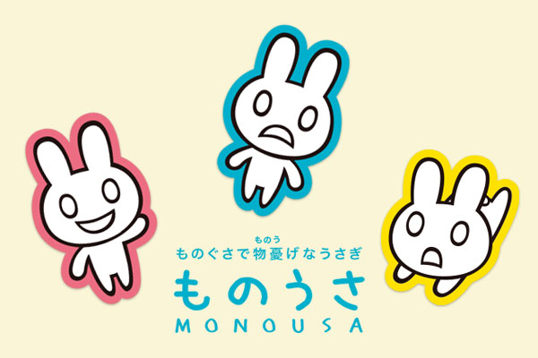 ものうさ monousa