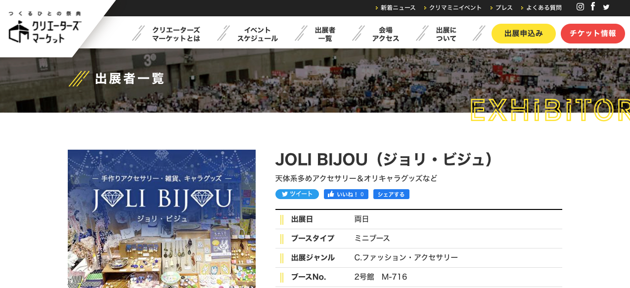 joli bijou ジョリ・ビジュ