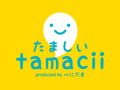 たましい（tamacii）