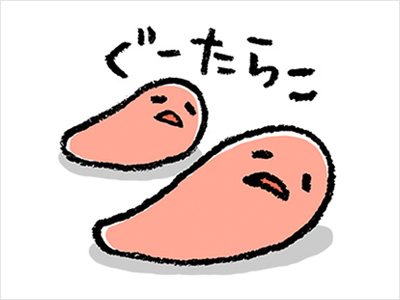 ぐーたらこ（gu-tarako）