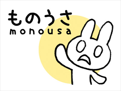 ものうさ（MONOUSA）